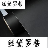 防水磨砂麻面自贴墙纸自粘壁纸素色波音软片黑色橱柜家具翻新贴纸磨砂黑色1.22米宽×1米长大
