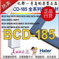 海尔冰箱封条磁性胶条密封圈橡胶垫BCD185系列原CD-185TMPQ新款胶条下冷冻