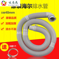 海尔洗衣机排水管出水管全自动波轮原装下水管道40mm口径 1.5米排水管送卡箍