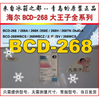 海尔大王子冰箱封条磁性胶条密封圈BCD268系列原CD-268TN上冷藏