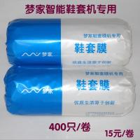 鞋套 智能鞋套机 鞋膜机专用鞋套膜一次性加厚保鲜膜 一卷膜