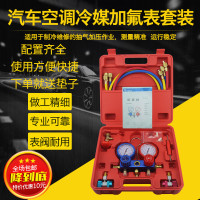 汽车空调加氟表雪种压力表冷媒双表阀空调维修加氟工具套装R134a