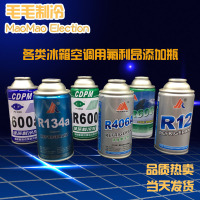 金莱尔冰箱冰柜R12/R600A/R134A/R406A制冷剂氟利昂雪种冷媒加氟