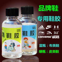 补鞋粘鞋胶皮鞋运动鞋修鞋匠树脂专用胶水软性强力万能胶非ab胶