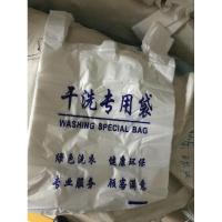 干洗店手提袋 背心袋 洗涤专用袋 包装袋35*57 45*70