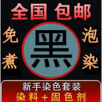 染衣服染料旧衣翻新黑色免煮棉麻染色剂牛仔裤子环保不掉色不褪色