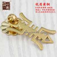 家具铜配件中式纯铜拉手寿字拉手抽屉拉手吊牌柜把手