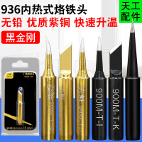 936焊台通用烙铁头 刀口型无铅电焊头刀头尖嘴 飞线焊接用内热式