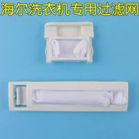 适合海尔小神童洗衣机过滤网袋XQB50-20QD XQB45-10B,XQB50-20HF等