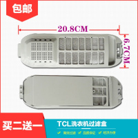 适合TCL全自动洗衣机过滤网盒XQB60-115S XQB80-157AS 垃圾盒配件