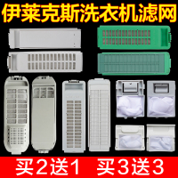 适合伊莱克斯洗衣机过滤网 网袋 网兜 ZWT-5011DW 配件 垃圾袋