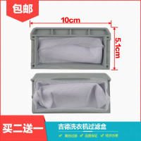 适合适用吉德全自动洗衣机过滤网配件塑料网袋垃圾袋xqb50 60 70