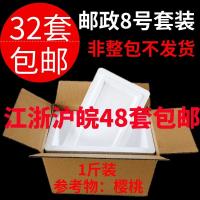 邮政8号泡沫箱配套三层纸箱泡沫保温箱 泡沫盒全国货