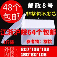 邮政8号泡沫箱 水果保鲜盒 蜂蜜 柠檬 肉肉 防冻保温价