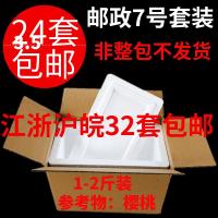 邮政7号泡沫箱套装 双层保护 鸡鸭鱼肉保鲜箱价 整包出售