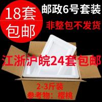 邮政6号泡沫箱配套三层纸箱泡沫保温箱 泡沫盒全国货