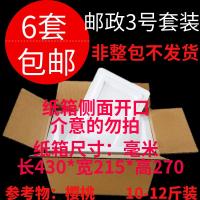 邮政3号泡沫箱套装 三层纸箱 双重保整包购买