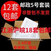 邮政5号泡沫箱配套三层纸箱泡沫保温箱 泡沫盒全国货 每包12套