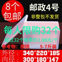 邮政4号泡沫箱 高密度 保鲜盒 泡沫盒 水果箱 保温箱 价