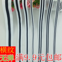 黑白间色两白一黑 三白两黑横纹带子 布条无弹织带裤边衣袖边布带