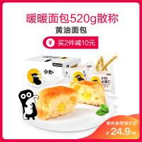 【任选2件减10元】小白心里软 暖暖原味面包 散称520g（约11个） 网红营养小零食便携小袋装休闲零食早餐蛋糕