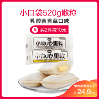 【任选2件减10元】小白心里软 香草味小口袋520g散称（约24个）乳酸菌面包 吐司网红休闲零食品早餐