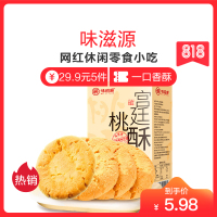 甜饵 宫廷桃酥148g（37g*4袋） 休闲食品 办公室下午茶 早餐 搭配牛奶 共296g 8袋原味酥类零食