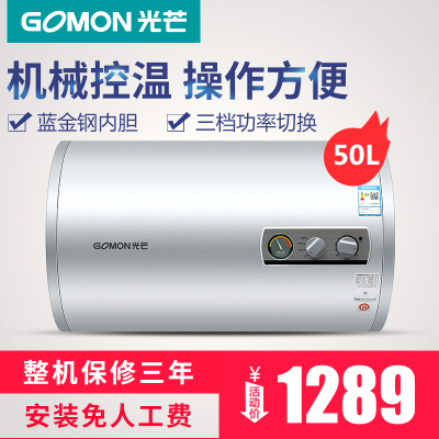 光芒(GOMON)电热水器GD5025-C4(PJ)