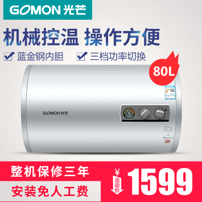 光芒(GOMON)电热水器GD8025-C4(PJ)