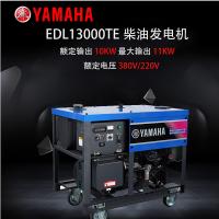 YAMAHA 雅马哈柴油发电机 EDL13000TE三相/单相四冲程电启动发电机组 10KW纯铜发电机
