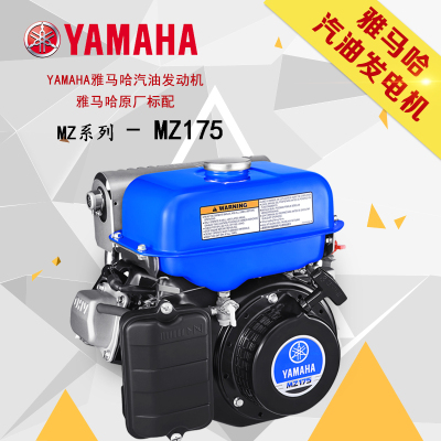 YAMAHA 雅马哈发动机 四冲程汽油发动机MZ175 小型5.5马力农业工业用通用机组3KW