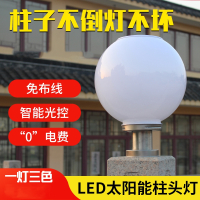 古达太阳能柱头灯户外大门柱子围墙新农村led不碎球形圆球庭院灯