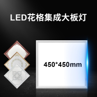 邦可臣集成吊顶灯led平板灯450*450铝扣板客厅书房嵌入式LED平板灯45*45