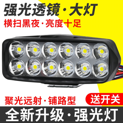 邦可臣电动摩托车灯改装外置12v60V三轮电瓶车强光LED大灯流氓射灯