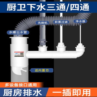 邦可臣厨房水槽洗碗机净水器下水管道小厨宝洗衣机排水管二合一接头三通