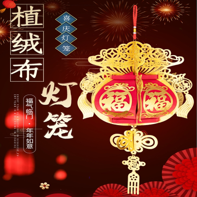 邦可臣新年灯笼手工diy兔年春节过年装饰吊顶中国风挂饰布置
