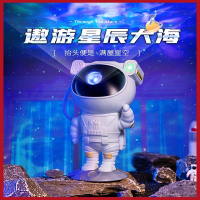 邦可臣宇航员太空人星空投影仪氛围小夜灯卧室灯满天星星光创意生日礼物