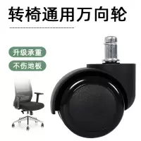 古达转椅轮子万向轮椅子老板座椅脚轮电竞滚轮轱辘旋转电脑办公椅滑轮