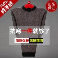 免费试穿 牧绒多斯羊绒衫男100纯羊绒圆领加厚毛衣中年格子软糯羊毛衫冬打底100纯羊毛衫套头商务羊绒衫男士毛衣