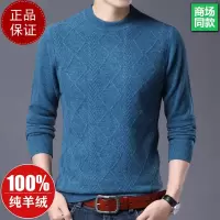专柜大牌 春秋新款牧绒多斯羊绒衫100纯羊绒男加厚毛衣圆领中年男打底羊毛衫打底衫100纯羊毛衫套头商务羊绒衫男士毛衣