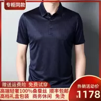 专柜正品夏季感短袖T恤男士桑蚕丝Polo衫中年休闲真丝体恤