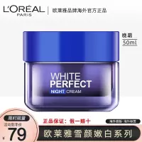 L'OREAL欧莱雅女士面霜 雪颜嫩白舒缓晚霜50ml 保湿补水 提亮肤色