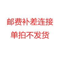 邮费链接/请慎拍