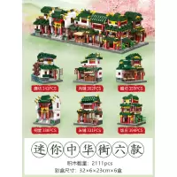 星堡积木中华街模型中国风小颗粒成年高难度拼装益智儿童玩具-迷你中华街C款