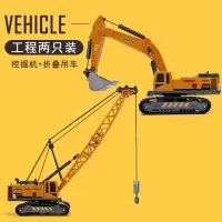 大号仿真儿童工程车玩具大吊车起重机挖掘机塔吊合金模型男孩套装 合金挖掘机+折叠吊车