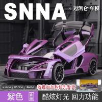 迈凯伦塞纳保时捷汽车模型仿真合金车模跑车模型男孩玩具摆件-迈凯伦塞纳/颜色随机