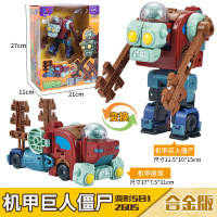 正版植物大战僵尸变形合体机器人玩具BOSS僵尸博士巨人僵尸合金机甲变形玩具金刚男孩玩具-[合金版]机甲巨人僵尸 2605