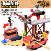 儿童积木拼装玩具益智6-7-8-10岁男孩子加勒比海盗小学生积木玩具-9108海岸防线#129颗粒