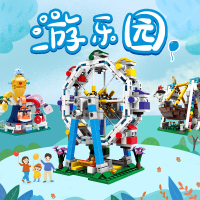 星堡积木创意游乐场游乐园系列塑料小颗粒拼装儿童积木玩具
