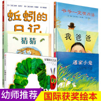 我爸爸我妈妈绘本套装全6册 宝宝幼儿0-2-3-4-5-6岁启蒙早教获奖图书籍 猜猜我有多爱你抱抱好饿的毛毛虫大卫不